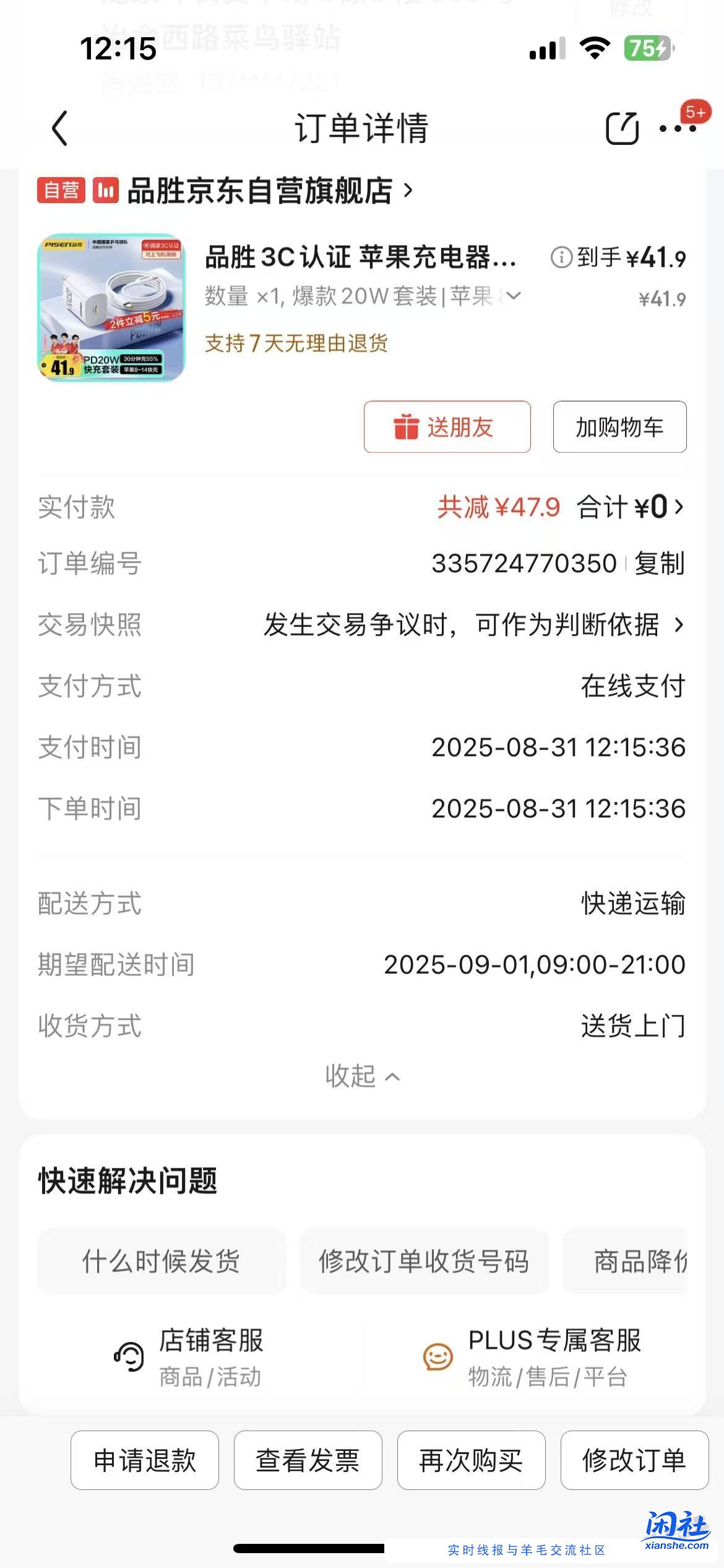 42  买了 京东自营的品胜 苹果PD20W 套装，不知道质量怎么样。