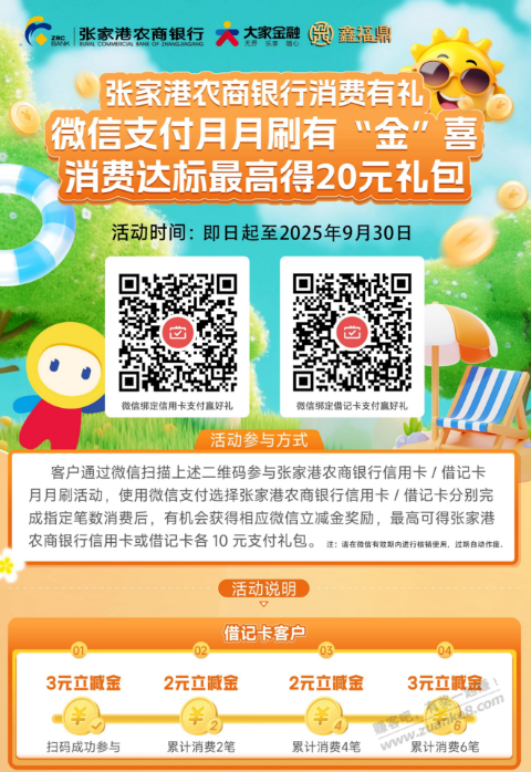 张家港农商银行月月刷