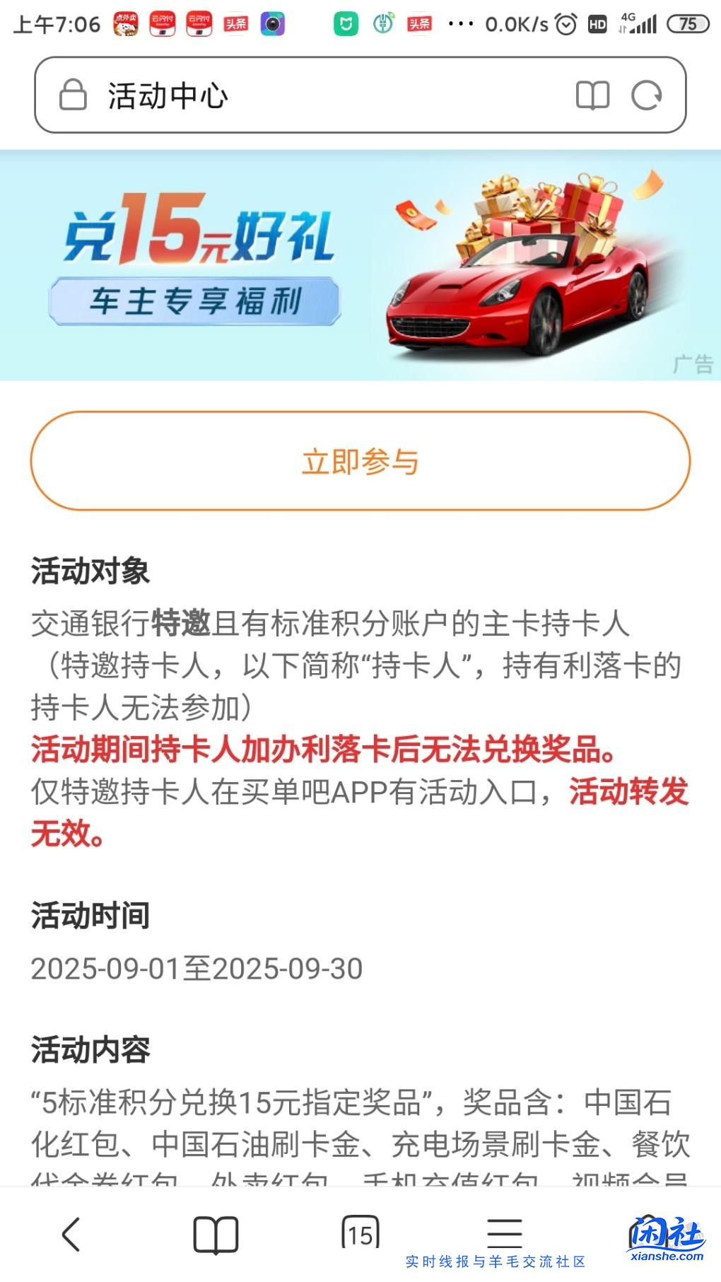 买单吧5积分兑换15加油金直达，给找不到的吧友