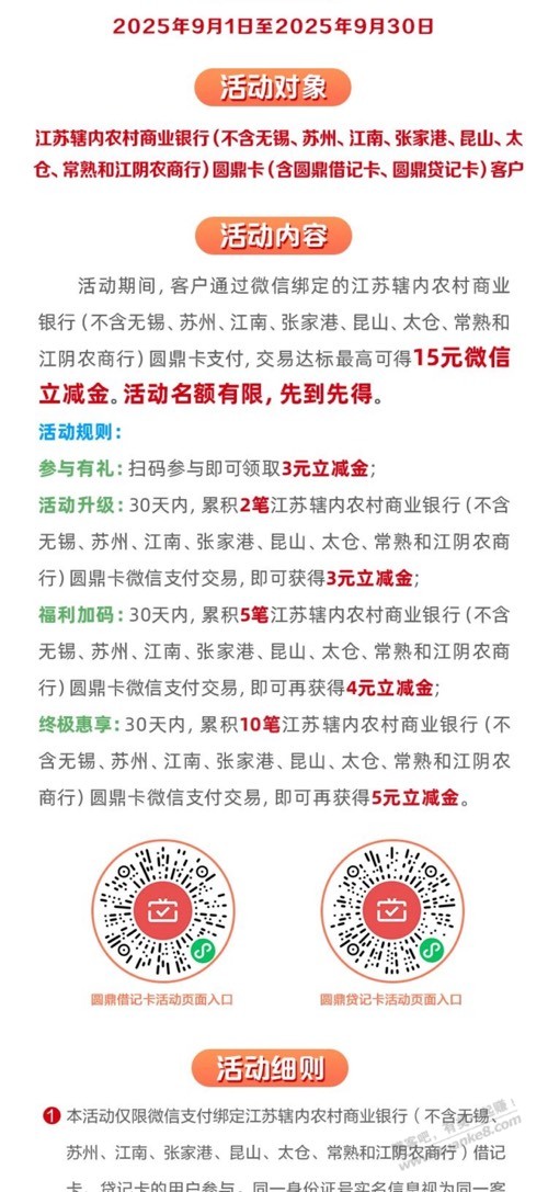 江苏农商银行15红包