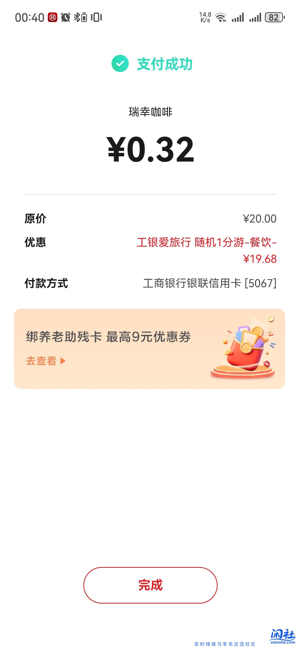 瑞幸20礼品卡跳云闪付