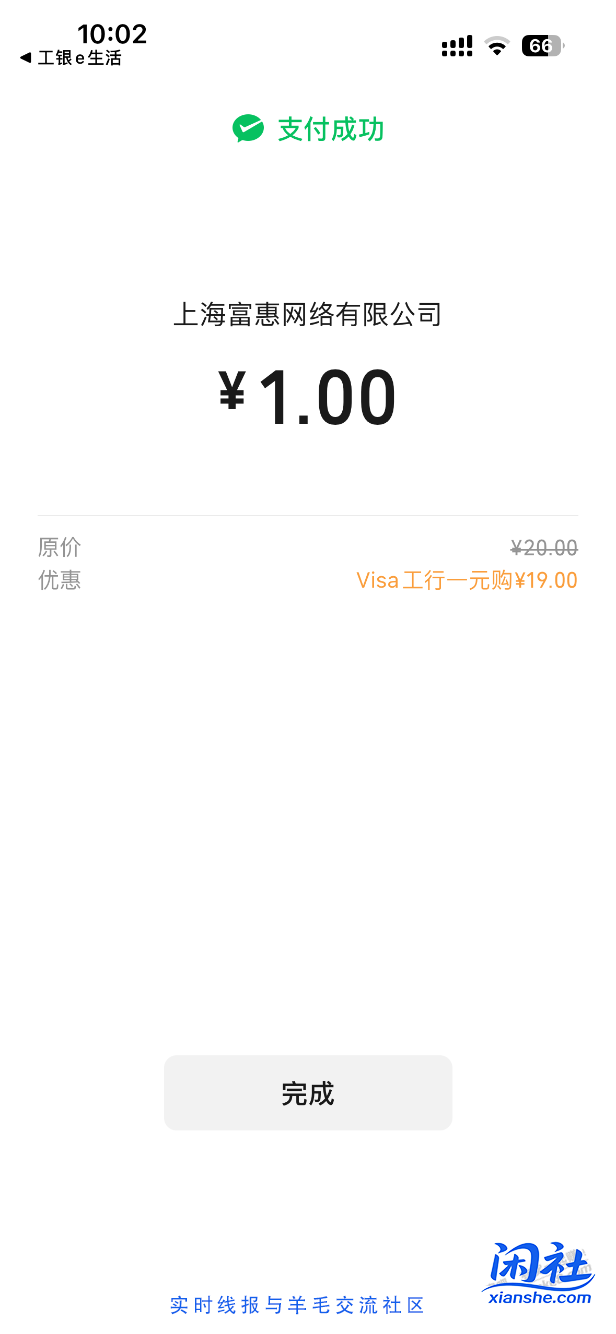 工信visa一元购，快