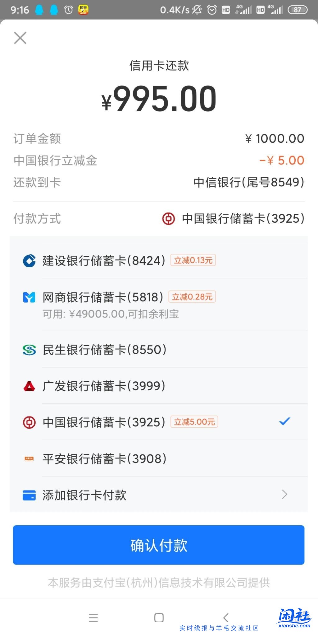 ZFB中国银行还款1000-5