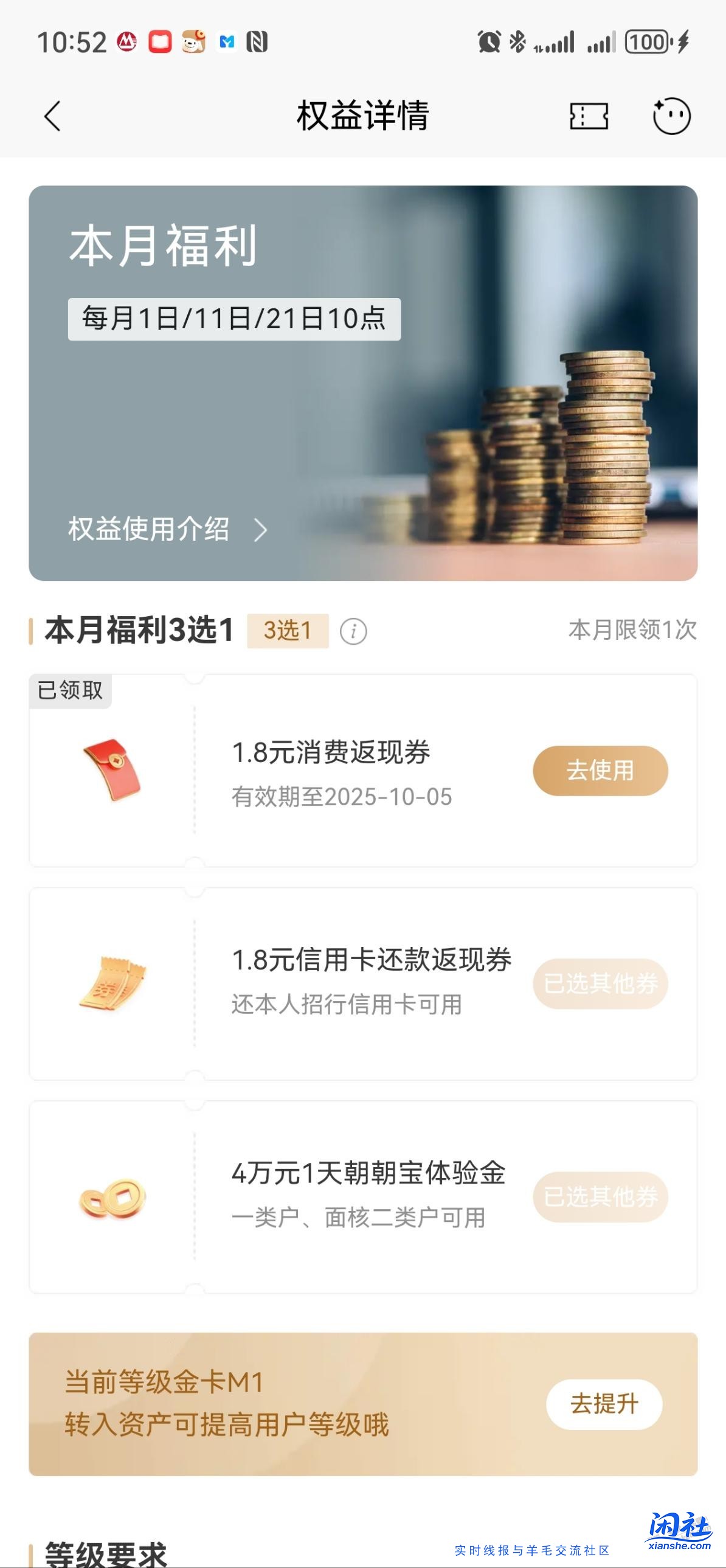 招行M1返现券还有