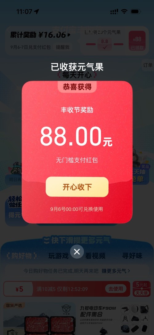 支付宝丰收节大水.88红包，速度！