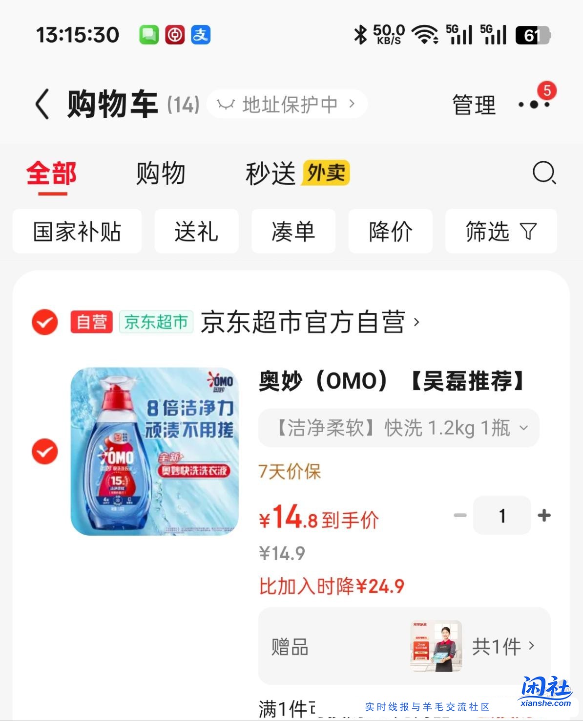 沈阳大毛 14 2.4斤洗衣液送家政