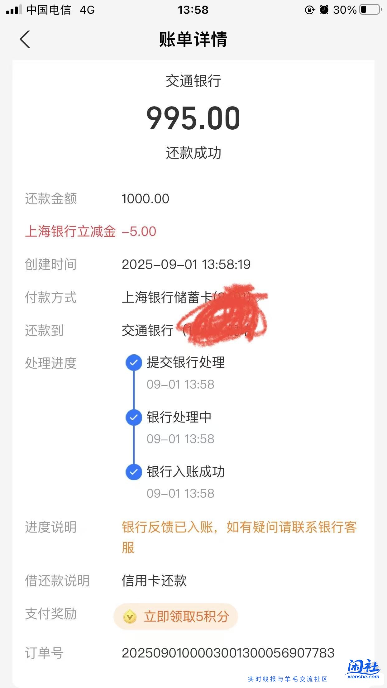 支付宝上海银行储蓄卡还款减5元