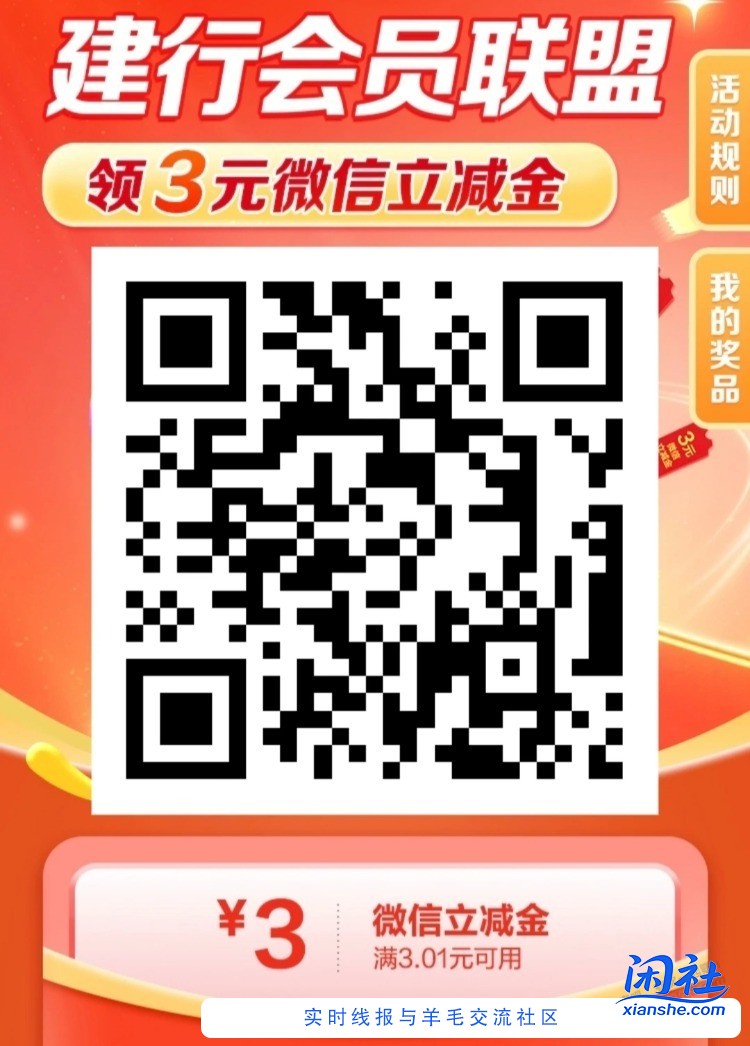 建行联合会员3元，没领到的上