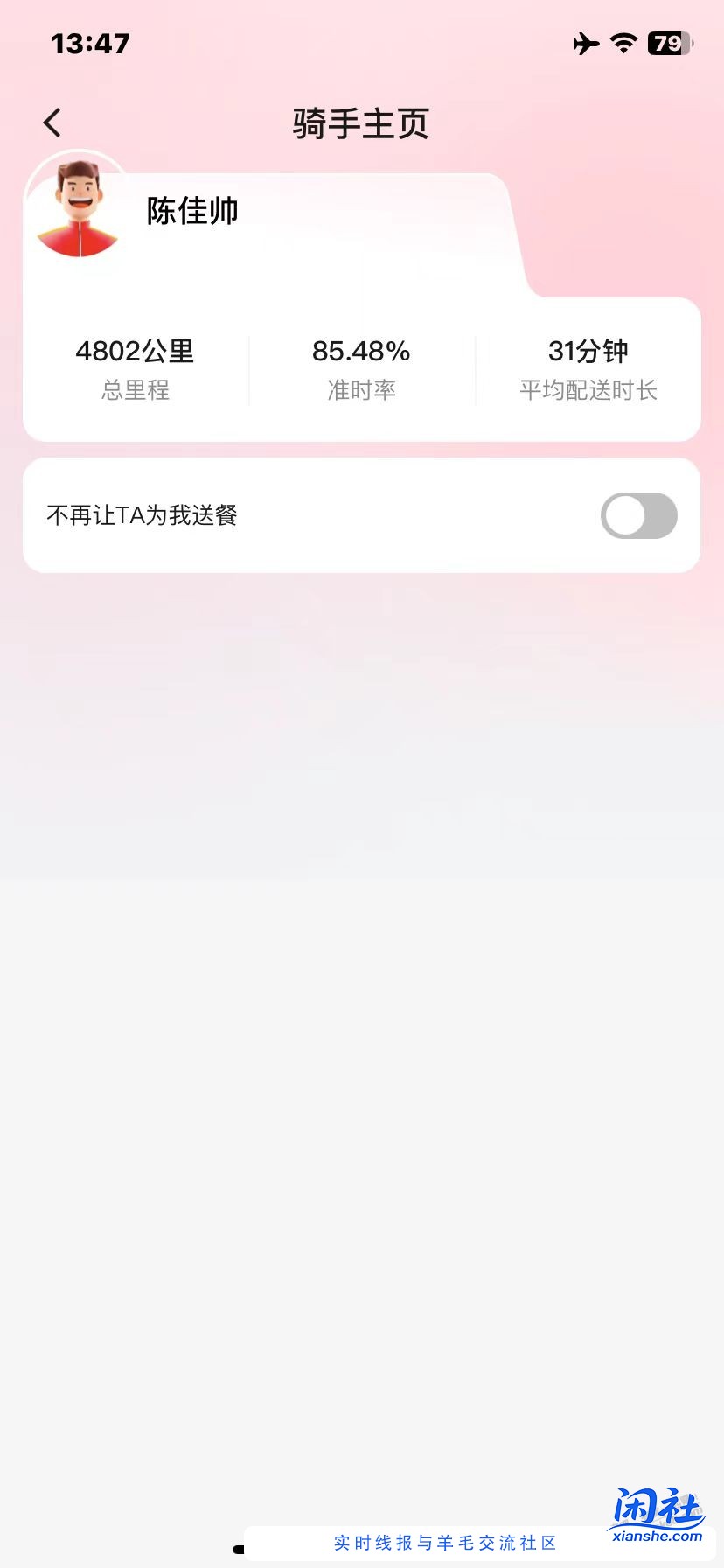 东哥可以拉黑骑手了