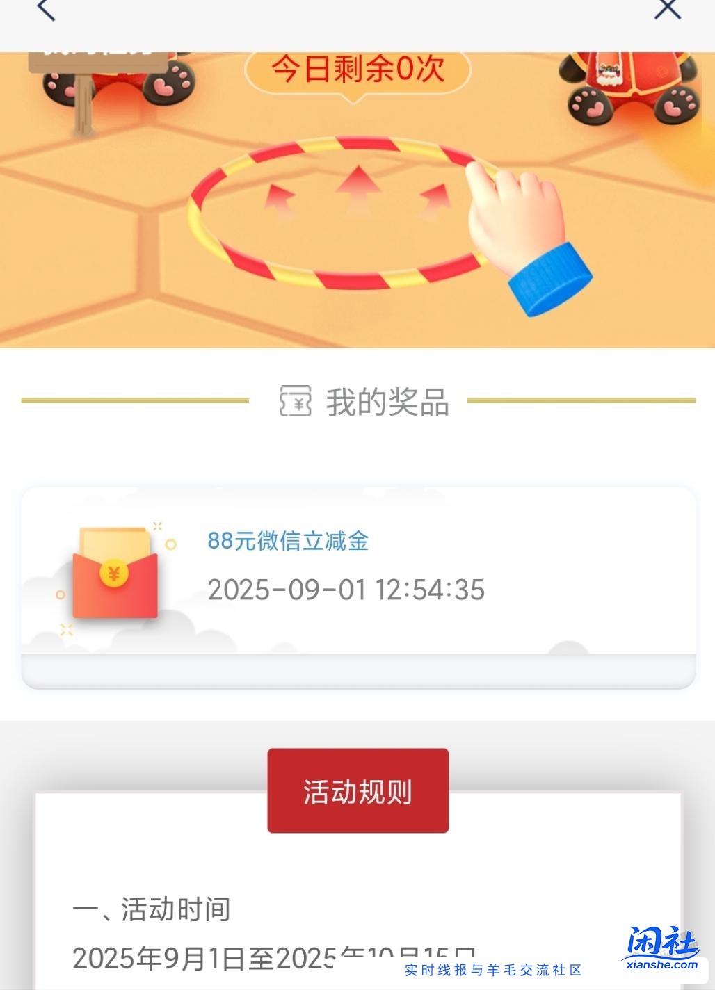 浦发银行刚中88元微信立减金