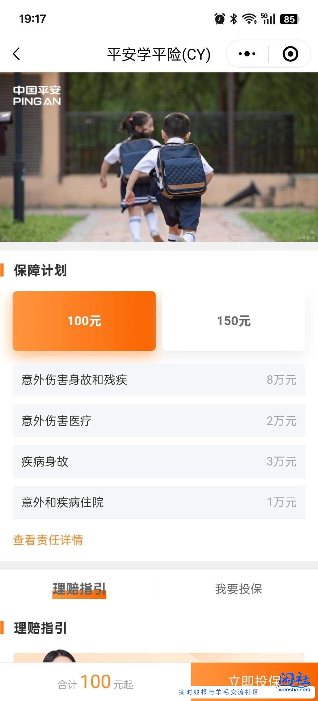 这个学平险行吗？老铁