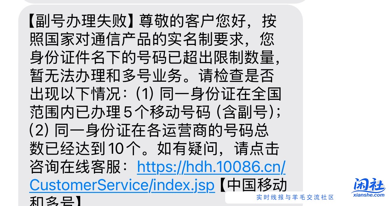 惨，我的和多号被退了，想找回显示超额了。