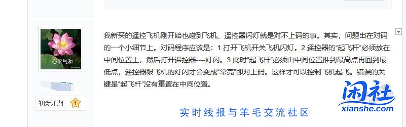 遥控飞机对不上频