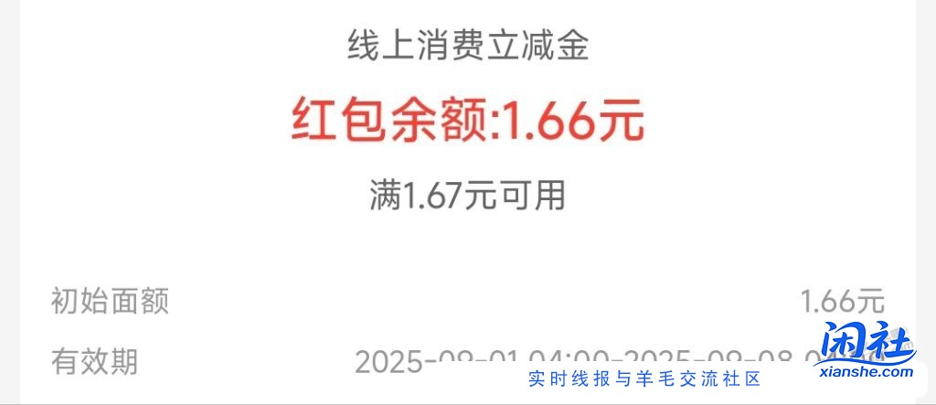 农商的线上立减怎么弄出来?