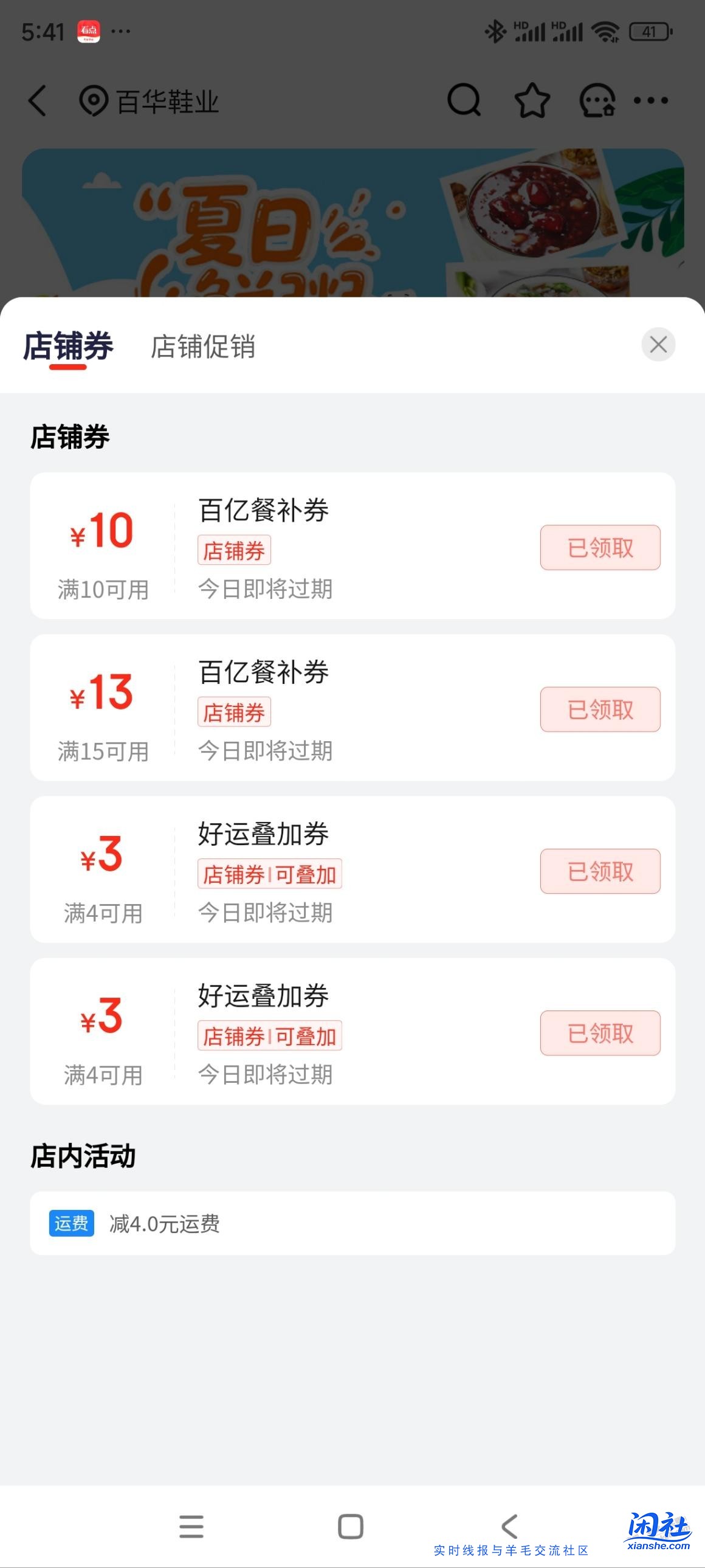 京东外卖补贴券