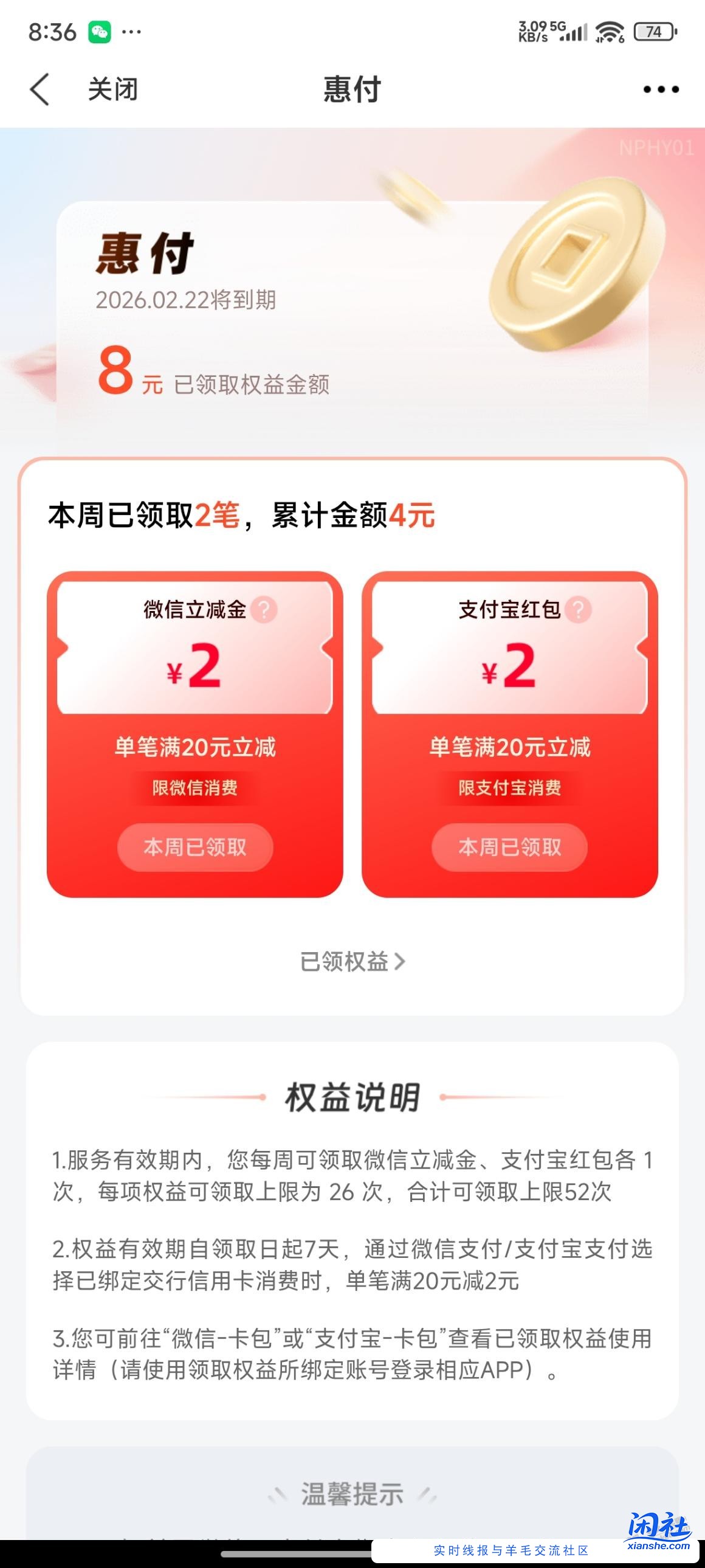 买单吧惠付别忘记领