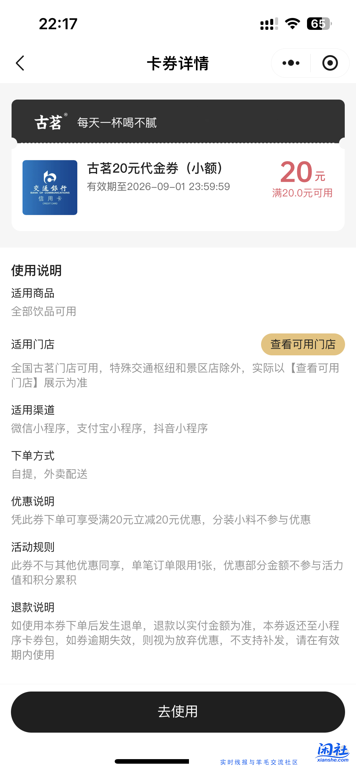 交行买单吧卖券问题