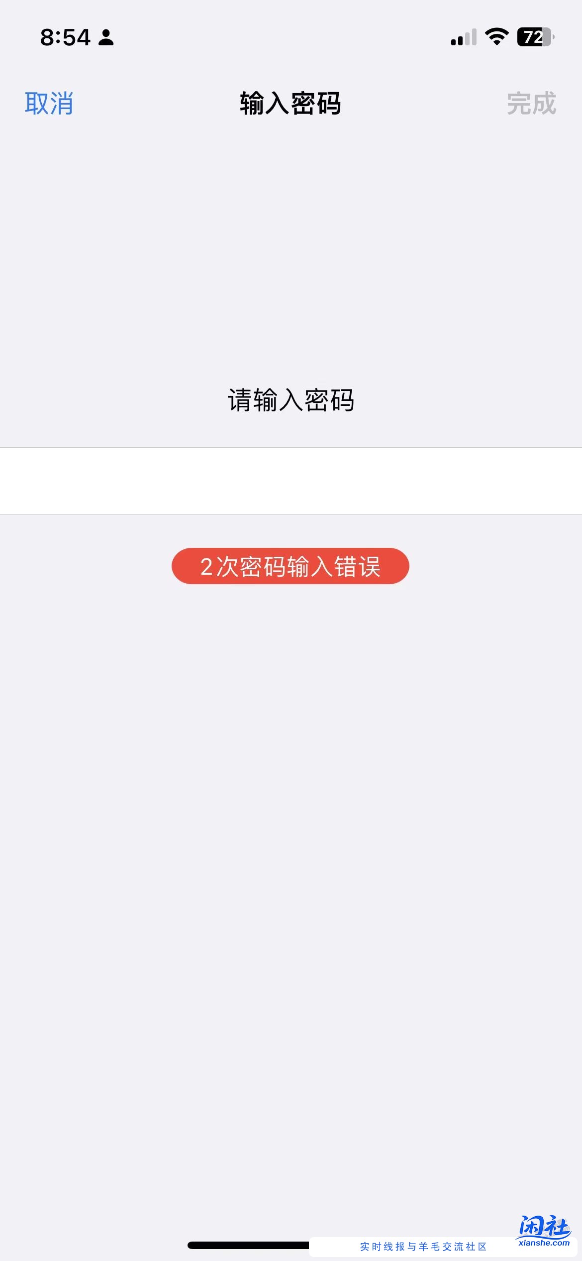 苹果锁屏密码忘记了。ID我自己的。今天下午还锁了3H