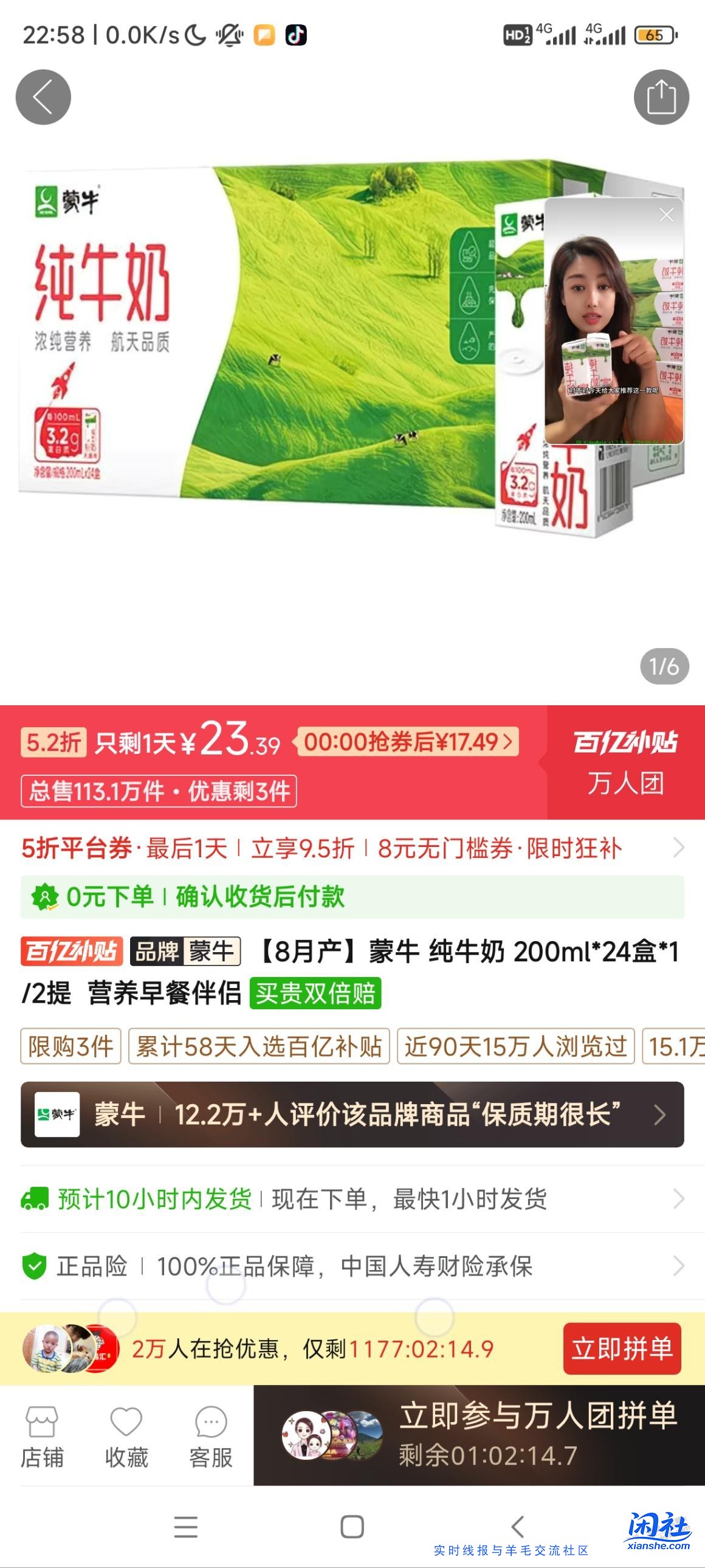多多五折伊利官旗一块一盒纯牛奶