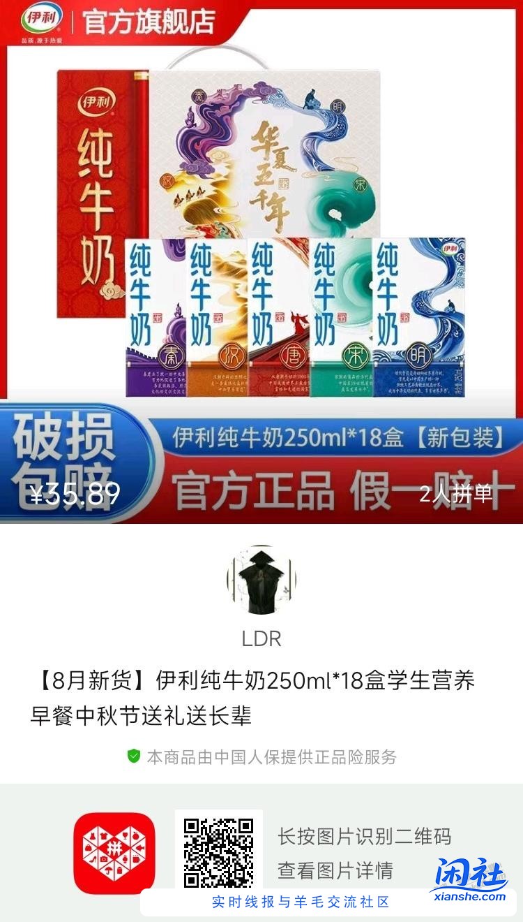 多多五折伊利官旗一块一盒纯牛奶