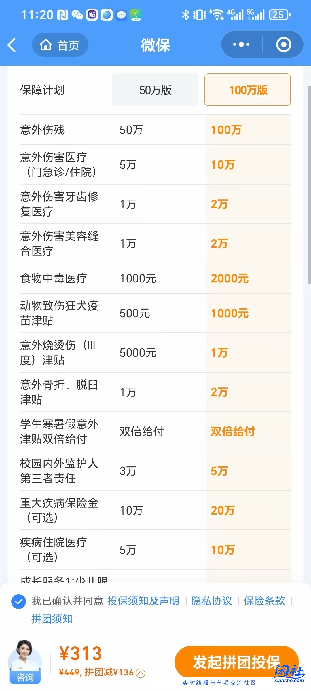 【学平险】傻傻分不清楚哪个合适，条款太复杂，有懂哥不？