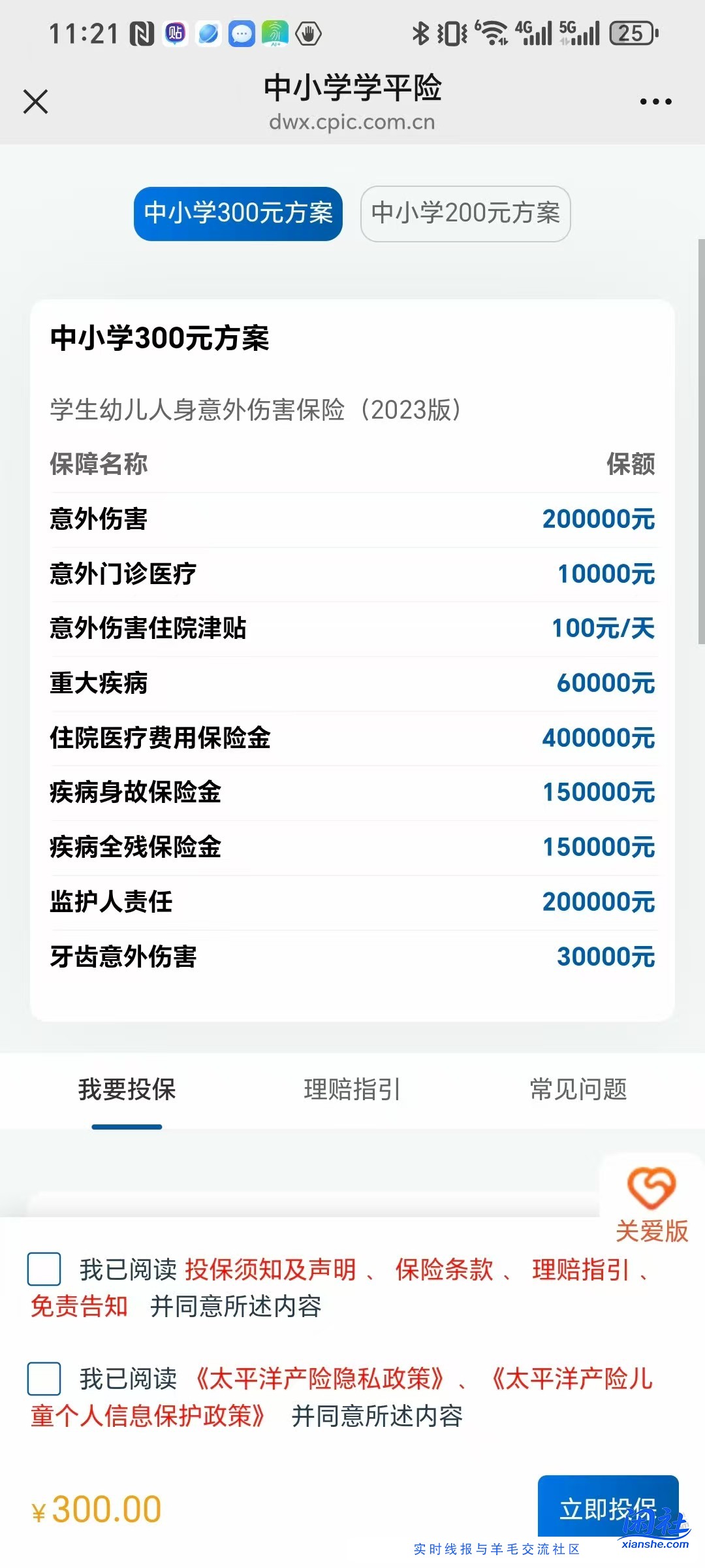 【学平险】傻傻分不清楚哪个合适，条款太复杂，有懂哥不？