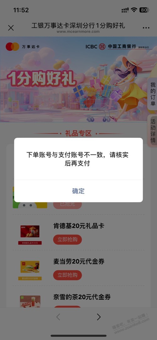 工行万事达卡20元肯麦喜茶