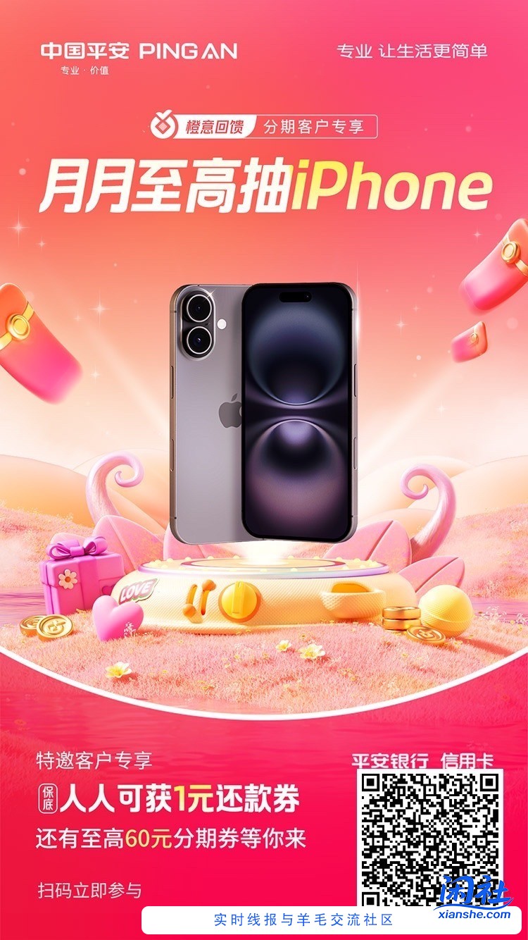 【平安银行】领还款券 and 实物大奖，速度～