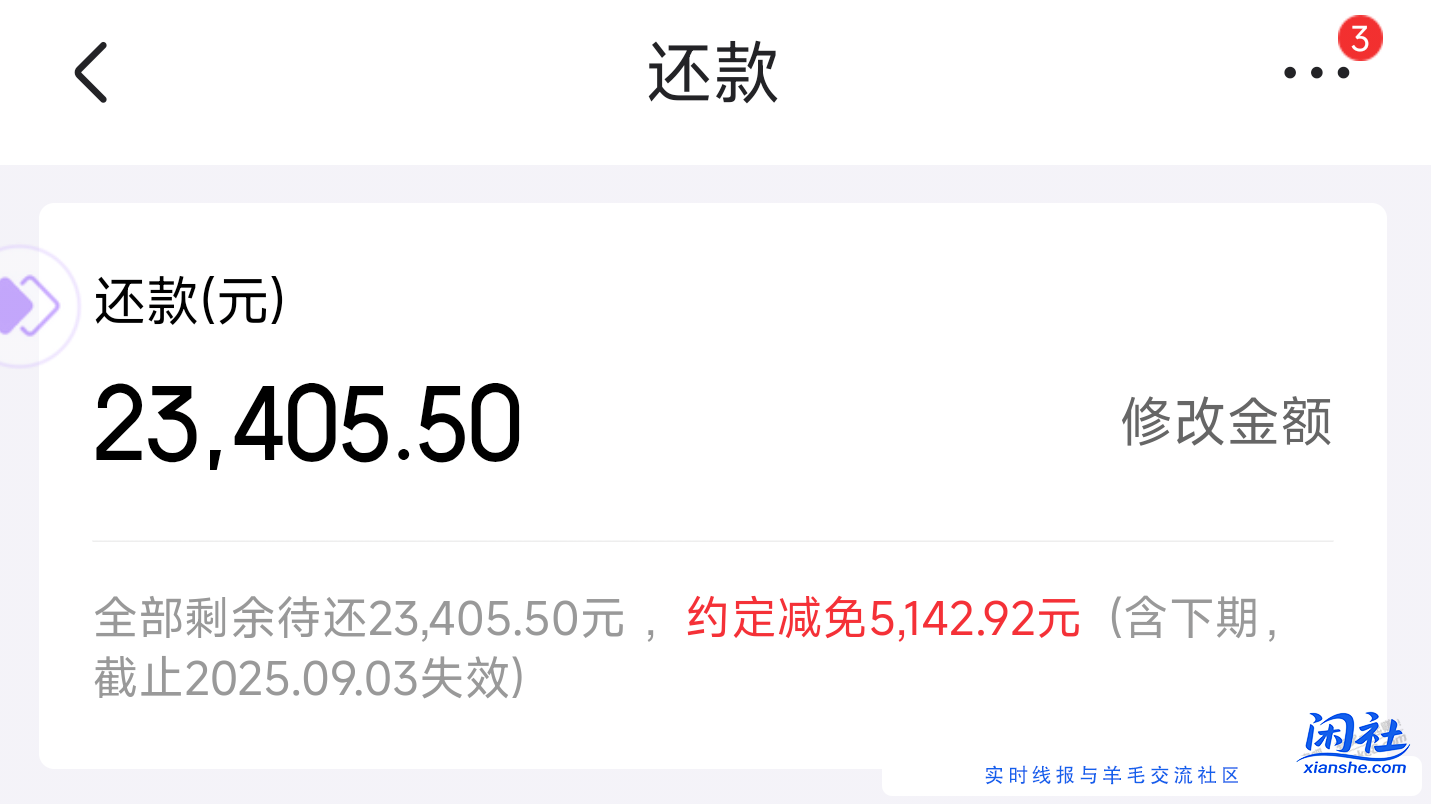 欠钱的真是大爷，发小欠京东的2.3W主动减免5K......