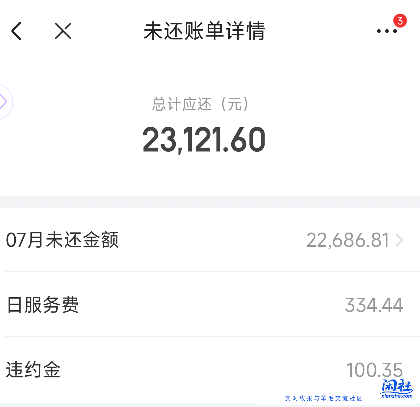 欠钱的真是大爷，发小欠京东的2.3W主动减免5K......