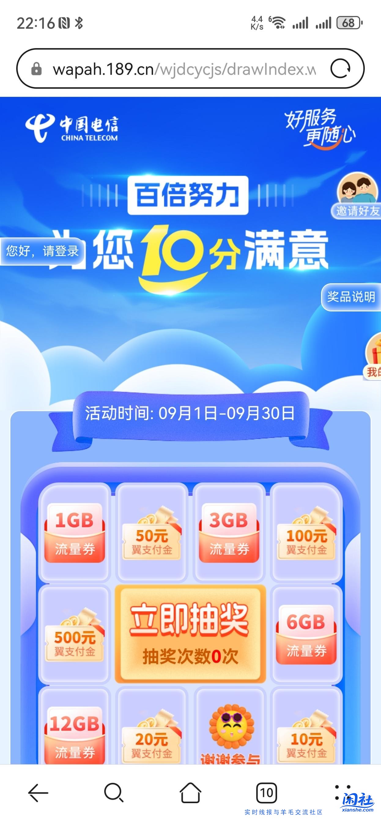 安徽电信 满意服务抽奖 流量记得参加！