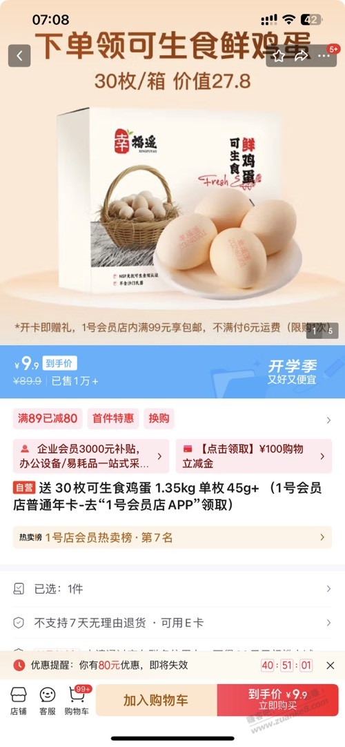 这个可以和1号店的那个一起领吗？