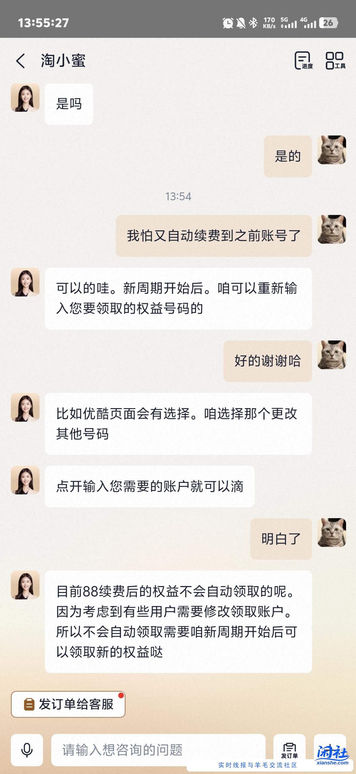 给大家说一下88vip续费的问题