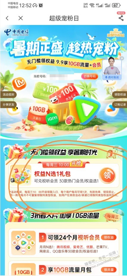 广东电信，一个月一次的大毛又来了，5个手机号至少50话费