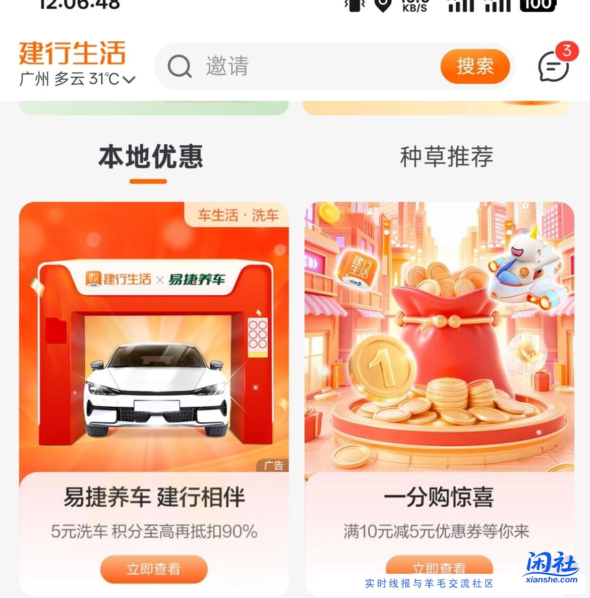 建行生活 100-5 立减金