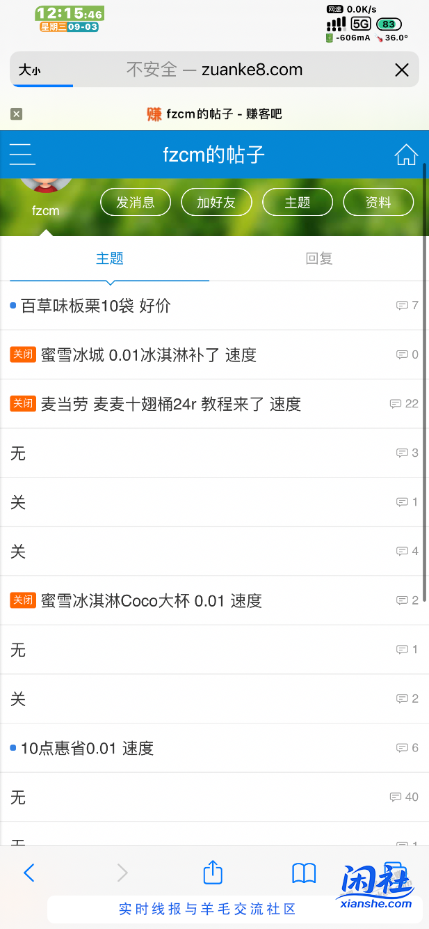 这个人发的都是返利
