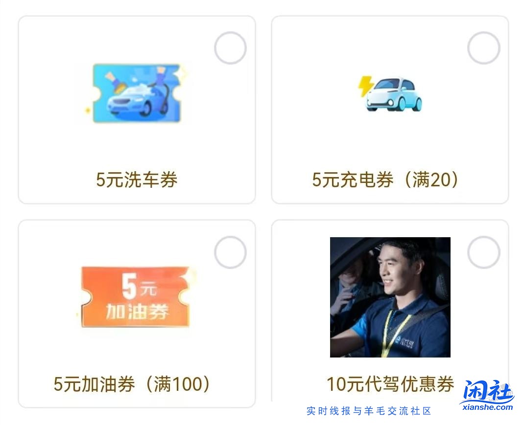 WX小程序，5元加油劵/充电券