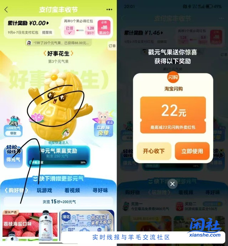 zfb丰收节点中间玩偶 一直点 部分人会弹楼上最高减22亓