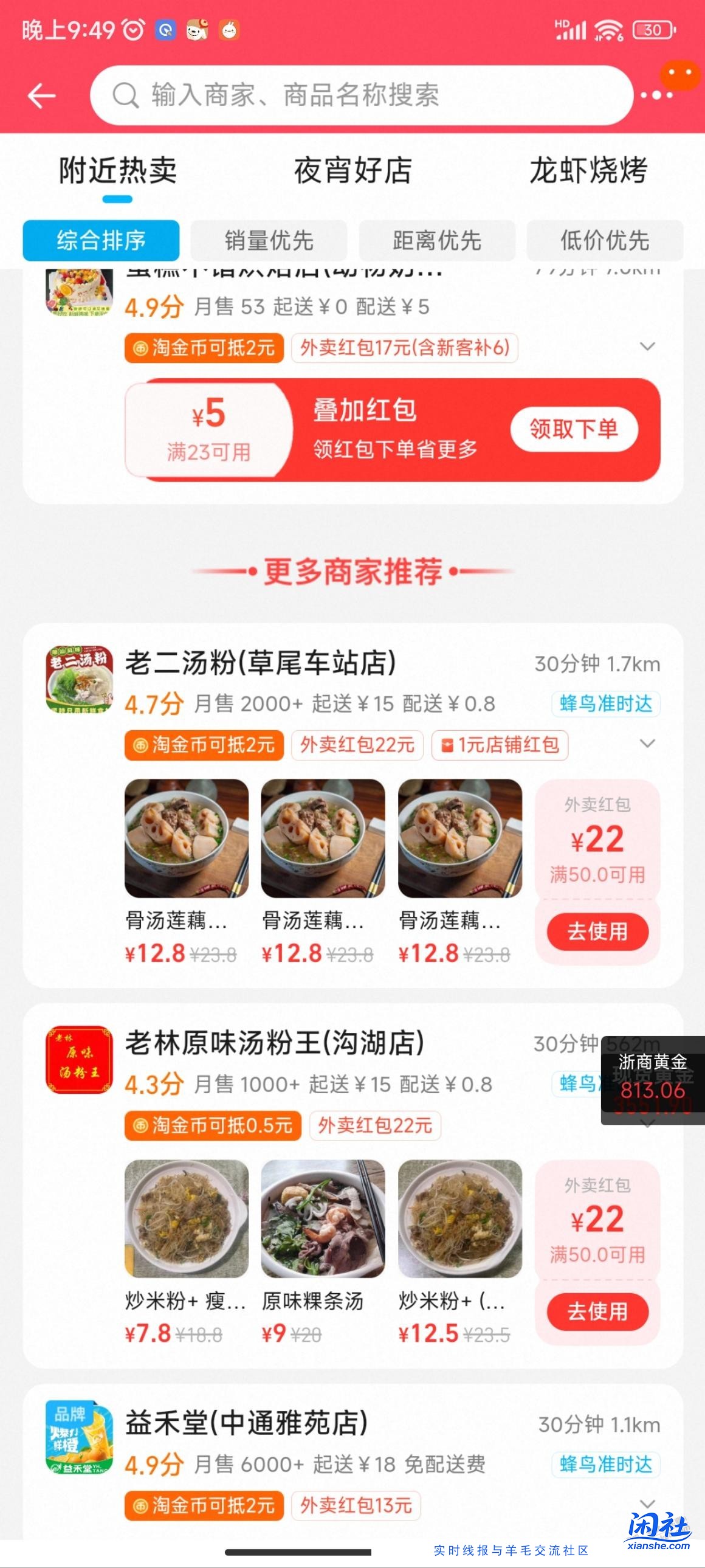 突然发现淘宝闪购出现大数据杀熟了