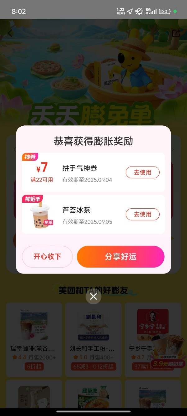 速度，美团  月光宝盒  4-2