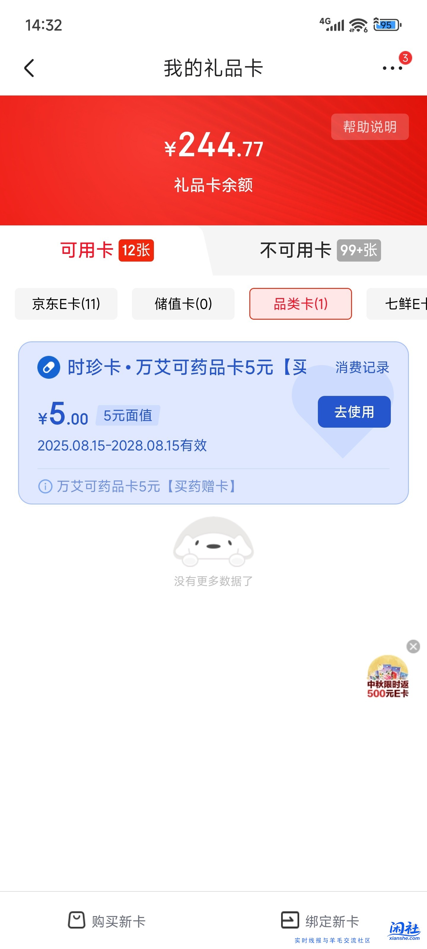 京东E卡出新类型了