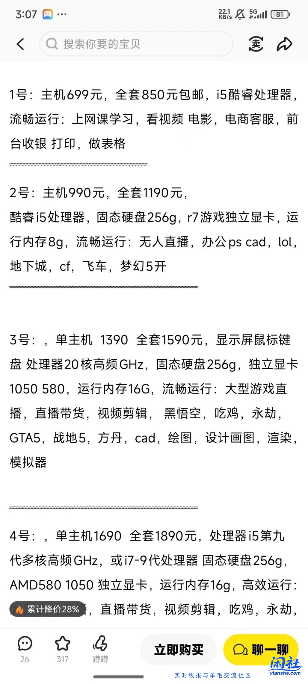 老板要买电脑，让我去看闲鱼，求助贴