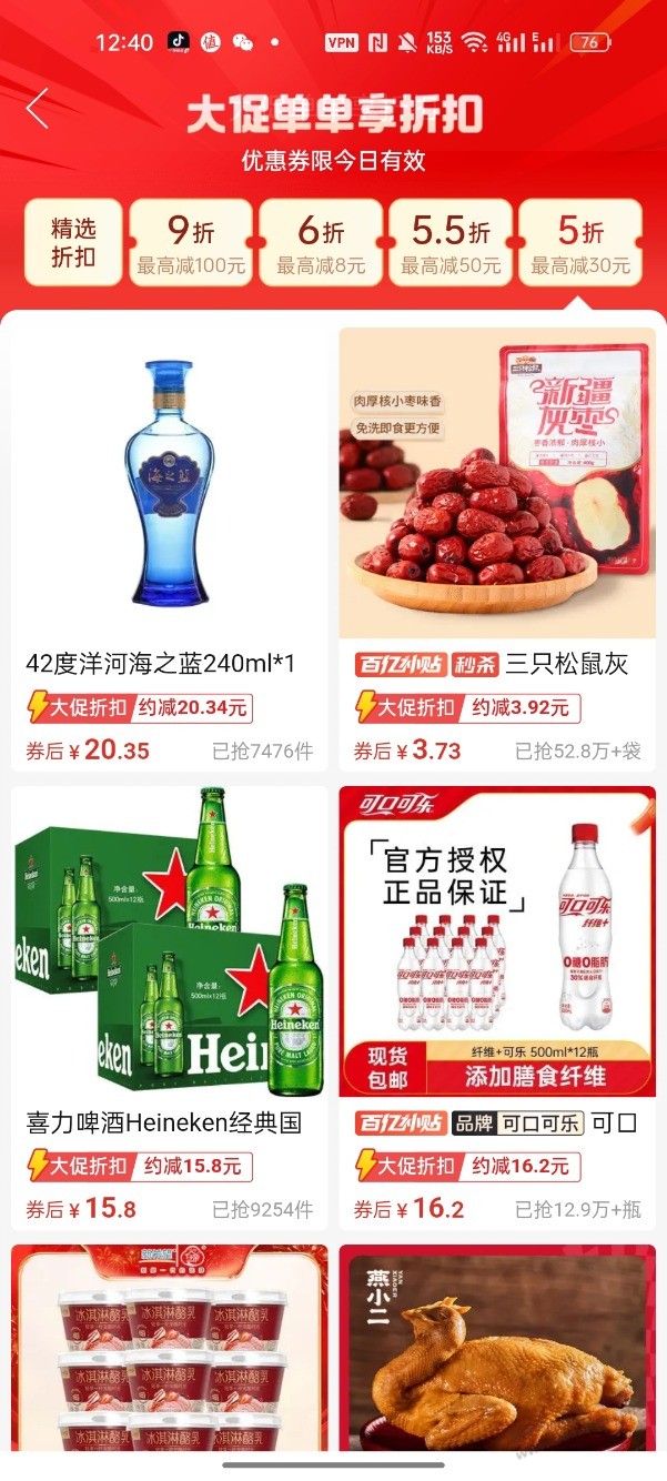 拼多多开学啦，给的5折 ，5.5折，6折券  ，不错，这才能买，饮料，白酒啤酒，刚需好价