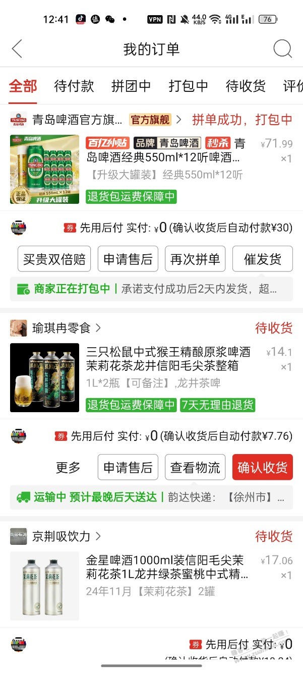 拼多多开学啦，给的5折 ，5.5折，6折券  ，不错，这才能买，饮料，白酒啤酒，刚需好价