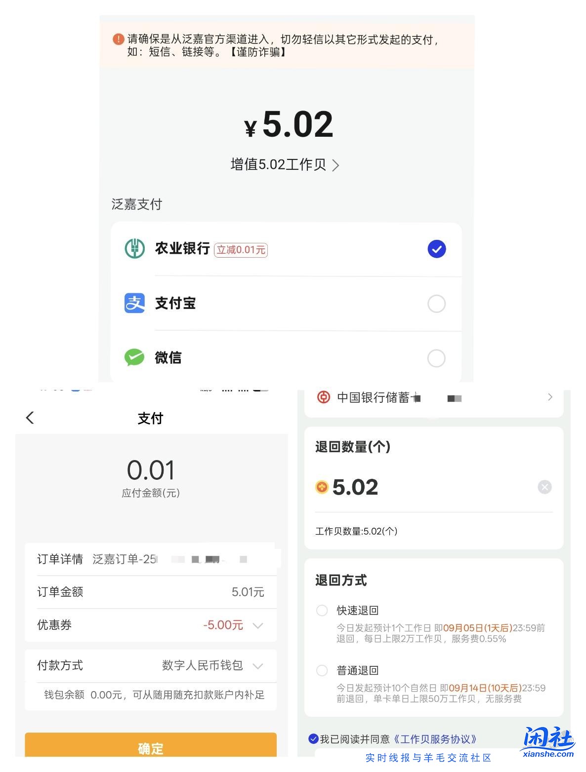 发个农行数币几乎无损的渠道