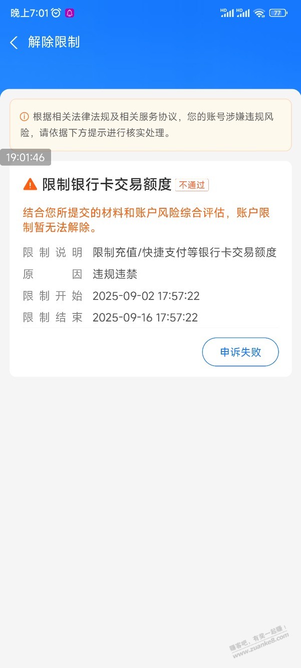 支付宝刷民生被限额了