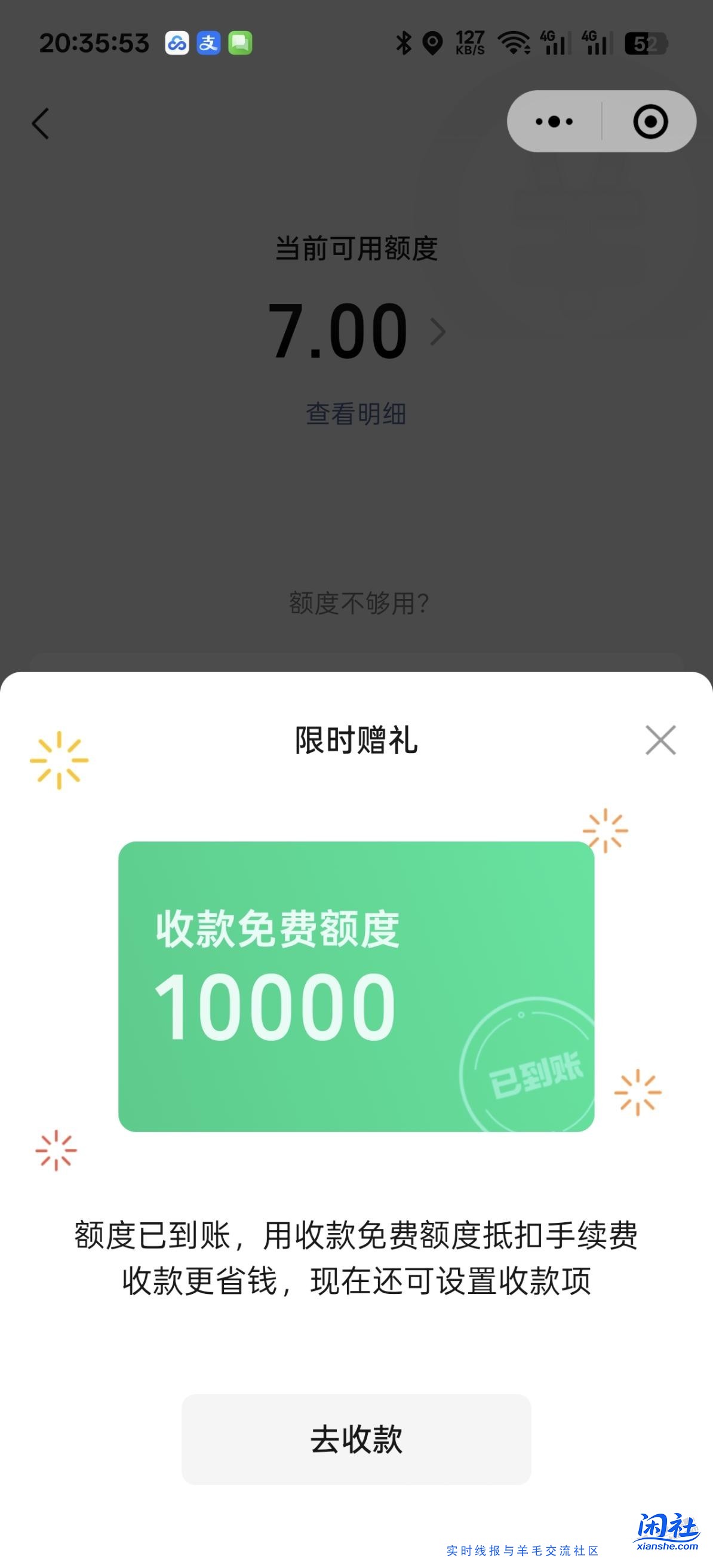 经营码突然送了1万提现额度