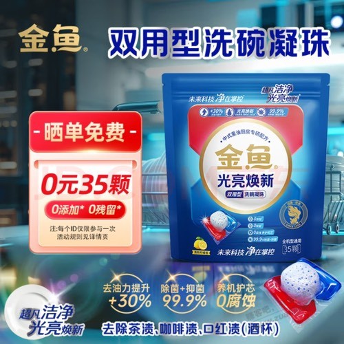 免费洗凝珠，白嫖还能赚5块，冲