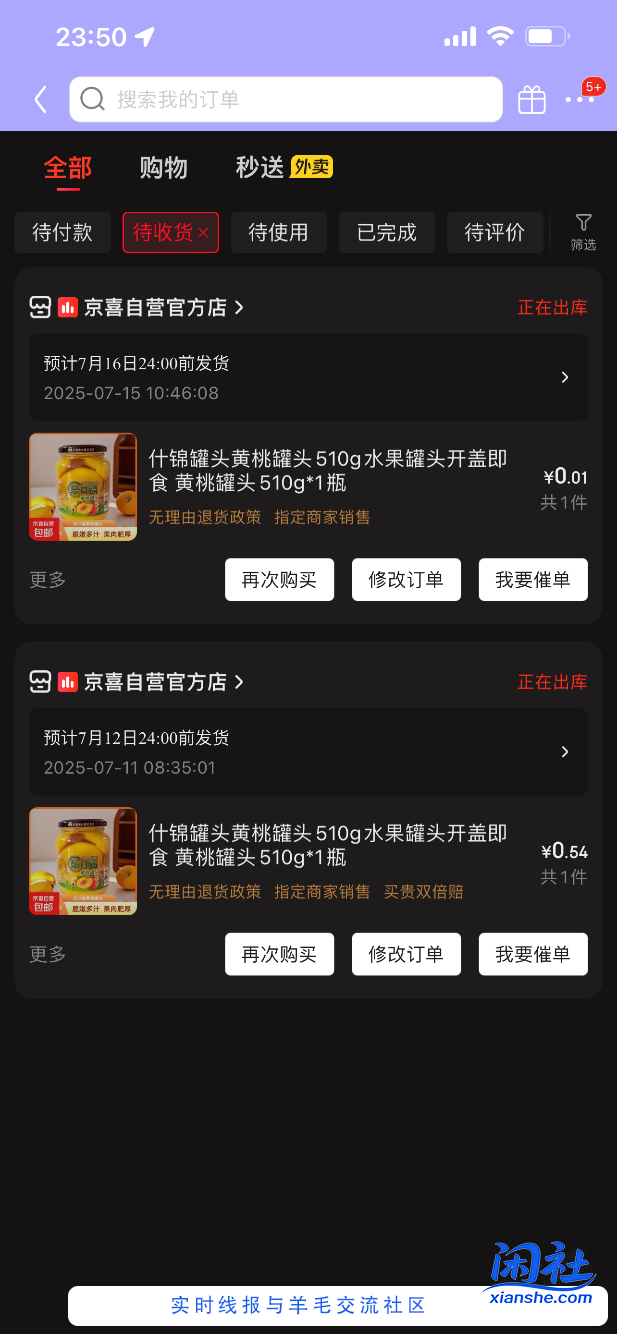 京东这两个订单不发货的理由是？