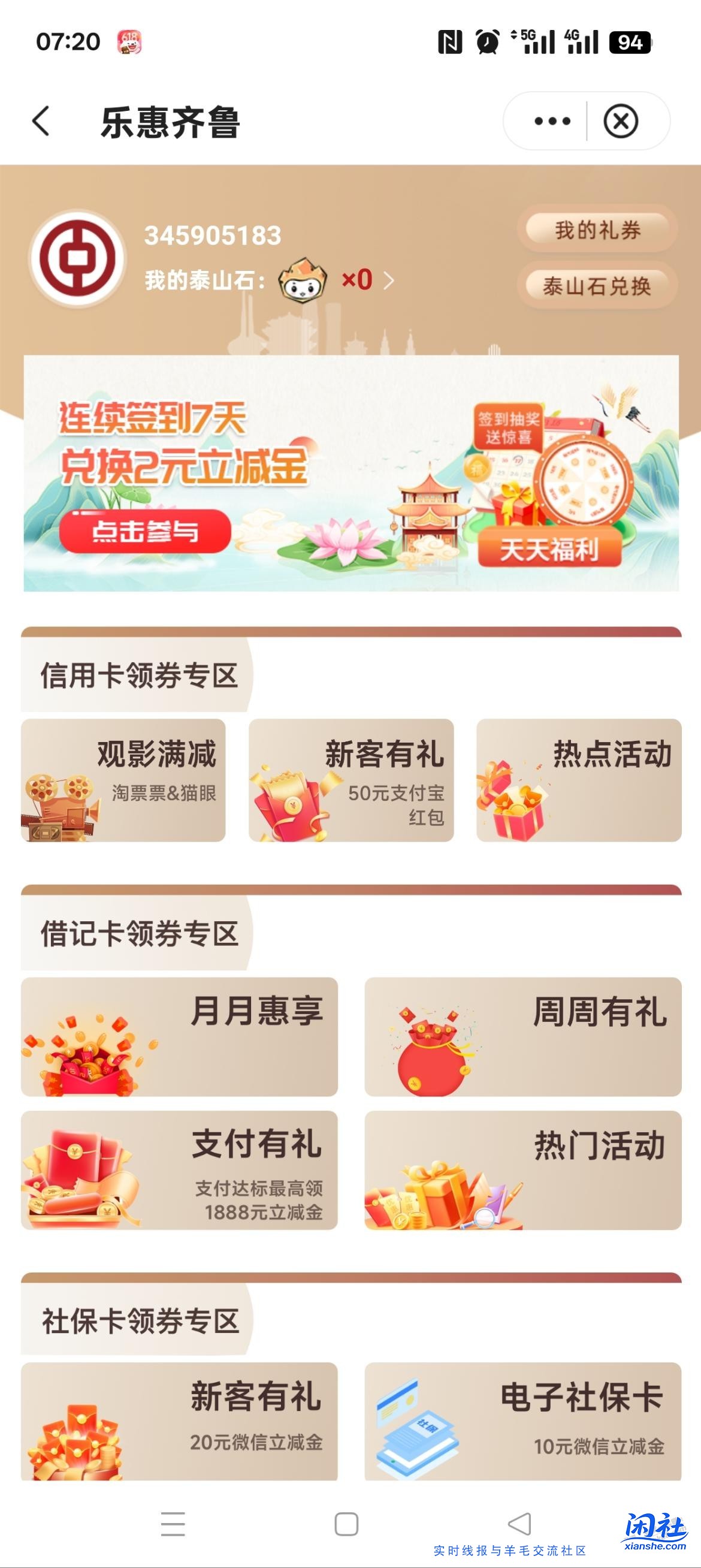 中行周周有礼怎么又升级了，白忙活了。